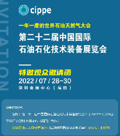 2022中國(guó)國(guó)際石油裝備展倒計(jì)時(shí)，專業(yè)氣體檢測(cè)監(jiān)控解決方案商逸云天與你不見不散